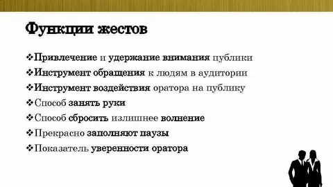 Методы удержания внимания