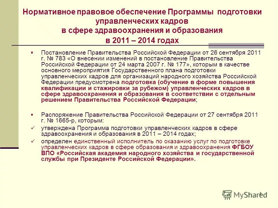 цель государственной программы развитие здравоохранения. государственные программы. задачи концепции развития здравоохранения в рф до 2020. программа правительства о здравоохранение. план мероприятий проведения капитального ремонта.