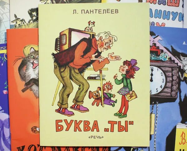 Сказка буква ты. Пантелеев буква ты Фенька. Пантелеев буква ты рисунок. Рассказ фенька пантелеев читать