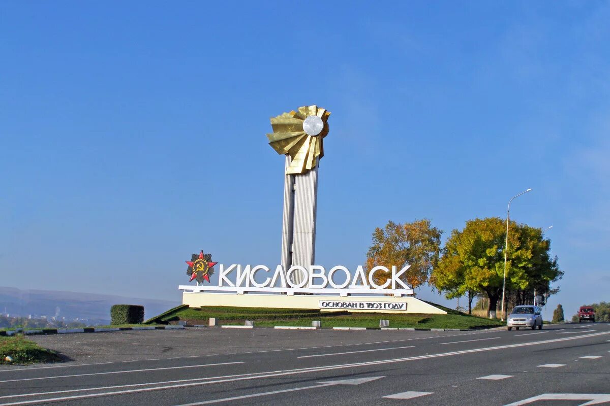 Въезда кисловодск. Город кисловодск 2022. Въезда кисловодск. Въезд в кисловодск фото. Въезд в кисловодск фото.