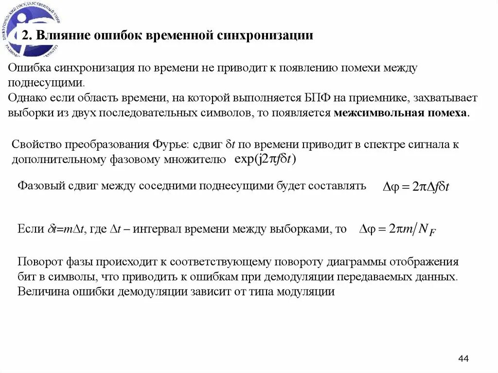 Ошибка синхронизации интернета. Приемник временной синхронизации. сбой синхронизации график. иметь воздействие ошибка. что означают временные сбои.