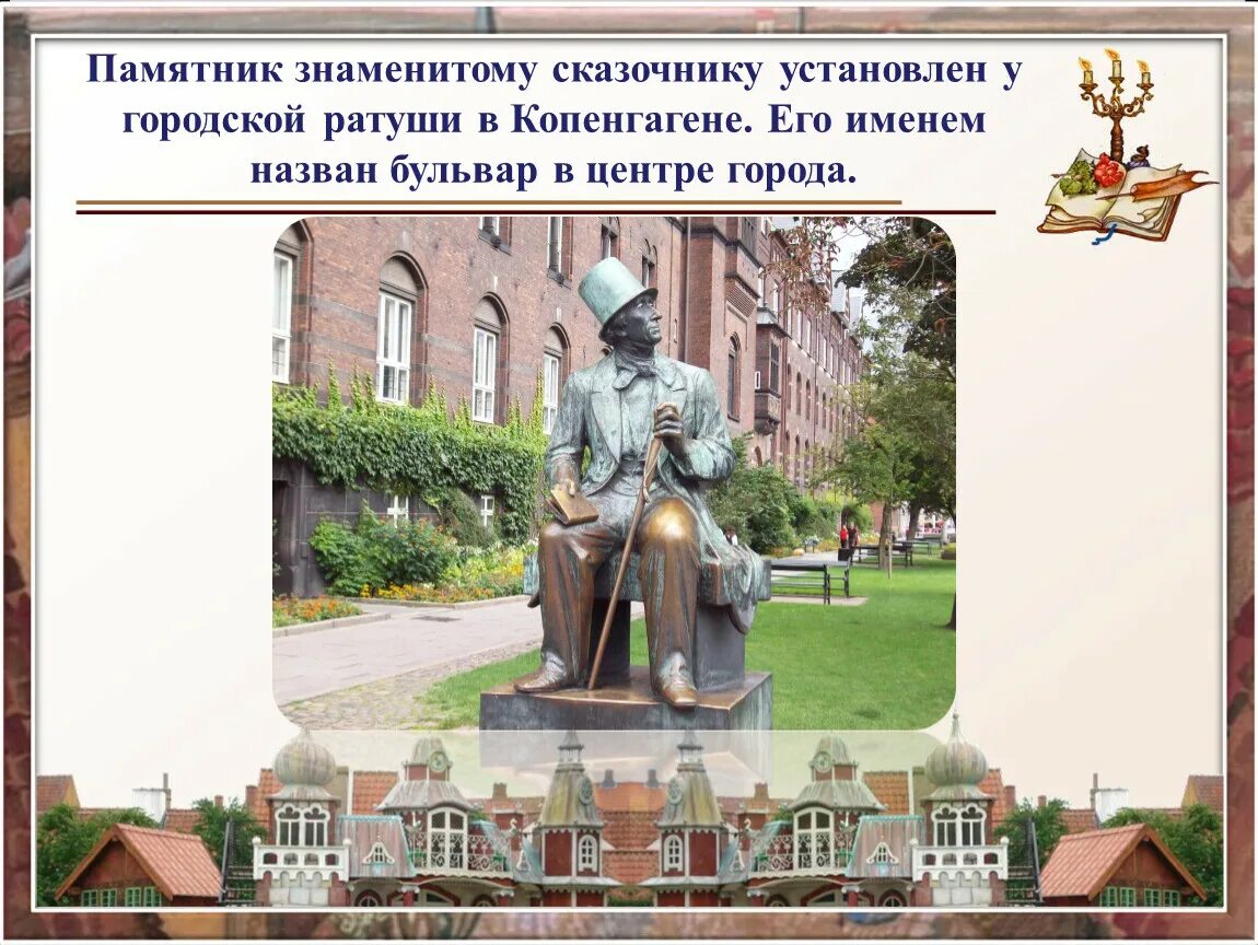 Сказочника как зовут