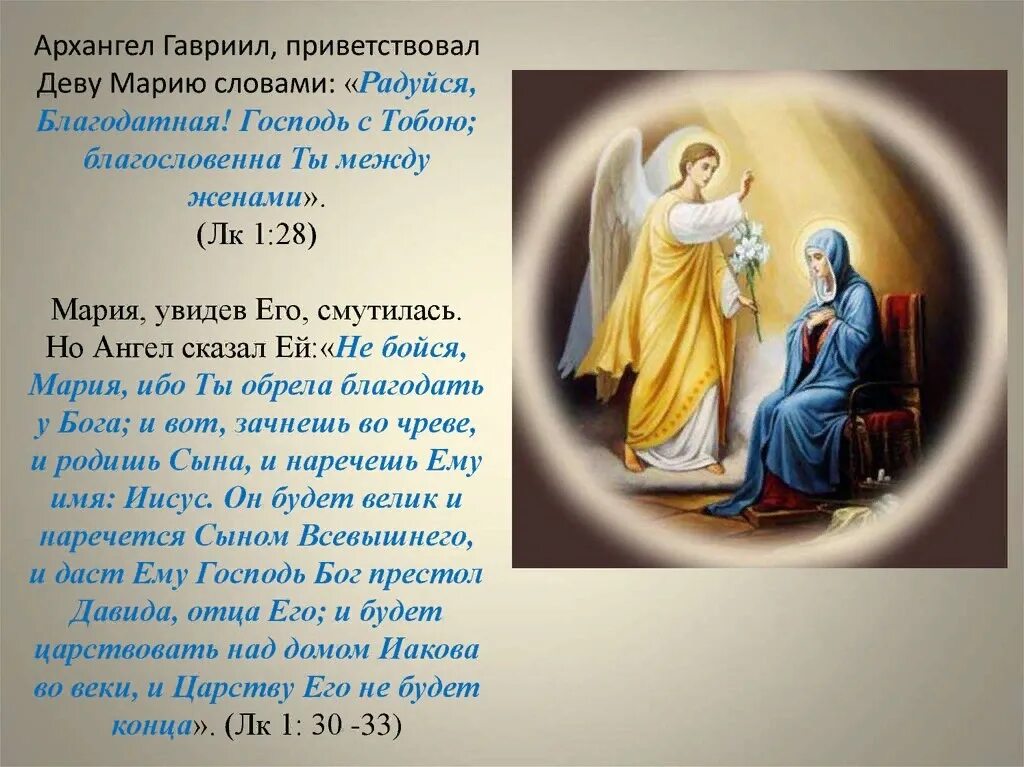 Что означает праздник 7 апреля. Явление Архангела Гавриила деве Марии.