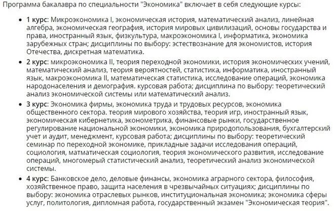 Что изучают на 1 курсе университета. Предметы на факультете экономики. Какие предметы изучают на экономическом факультете. Дисциплины на факультете экономики. Предметы на первом курсе экономического факультета.