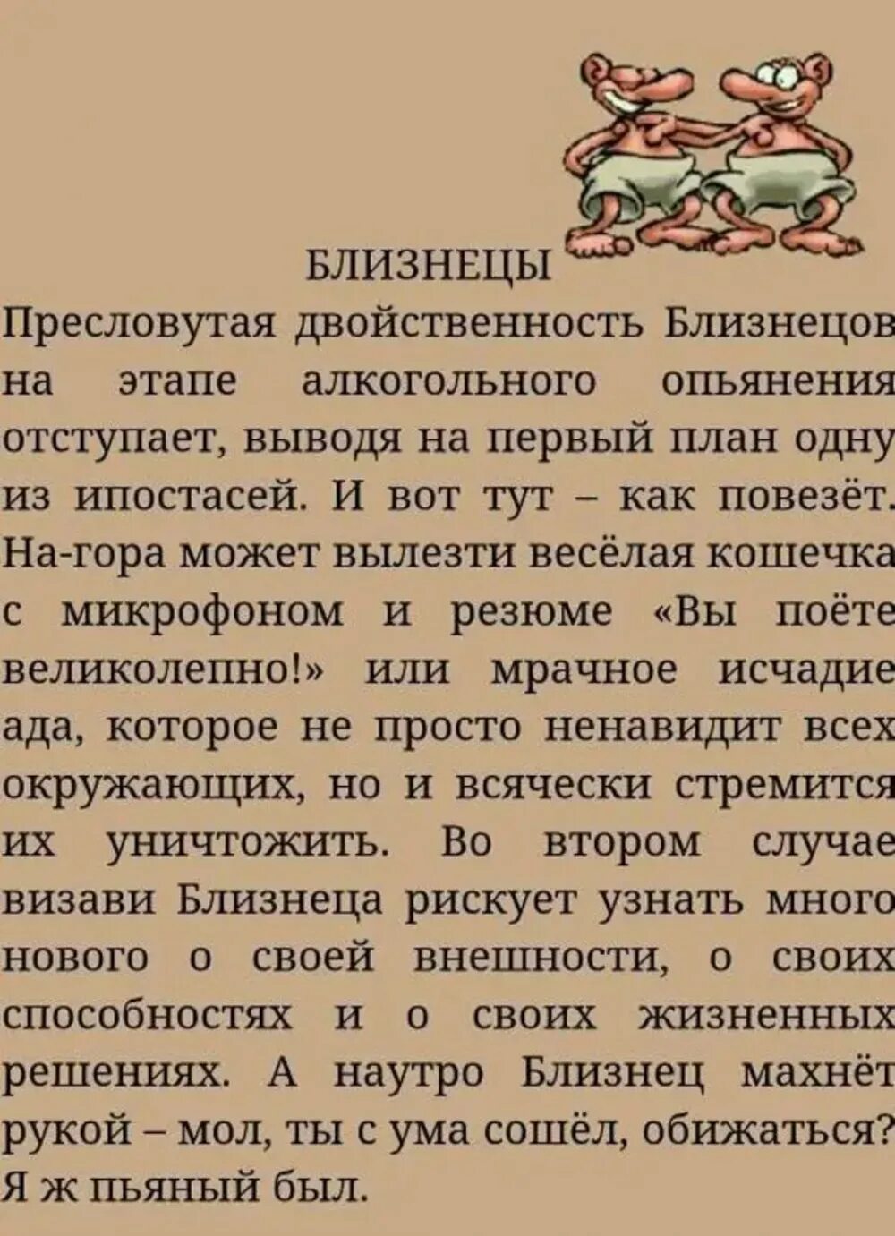 Близнецы прикольный гороскоп. Смешной гороскоп про близнецов. Юмористический гороскоп Близнецы. Близнецы смешной гороскоп.