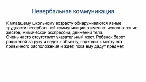 Невербальное общение школьников
