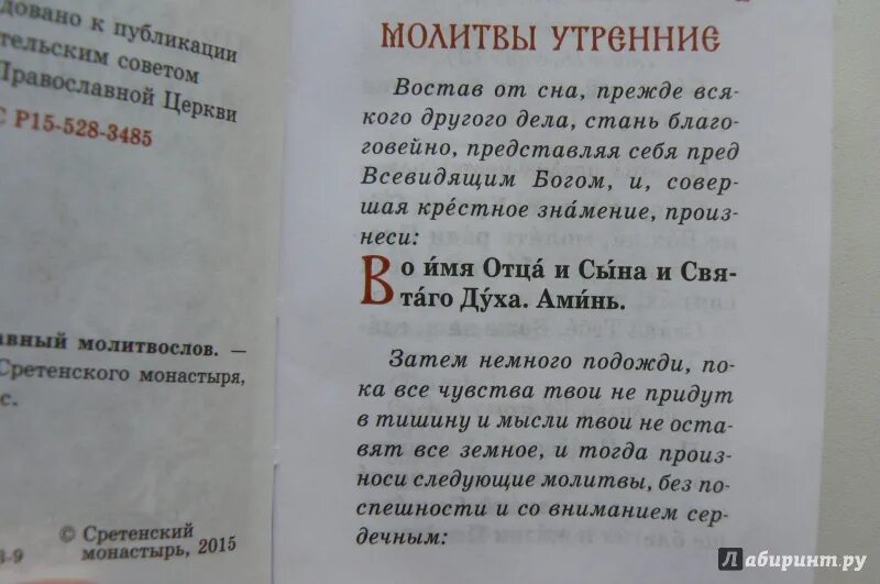 Утренние молитвы на церковно славянском читать крупным. Утренние молитвы на церковно-Славянском. Молитвы на церковнославянском языке утренние. Славянская молитва Утренняя. Текст утренних молитв на церковно-Славянском языке.