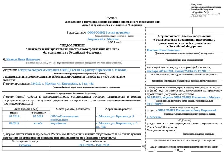 Подтверждение внж 2023. Уведомление о подтверждении проживания иностранного гражданина в РФ. Уведомление РВП образец заполнения. Ежегодное уведомление о подтверждении проживания РВП. Уведомление о проживании по РВП 2022.