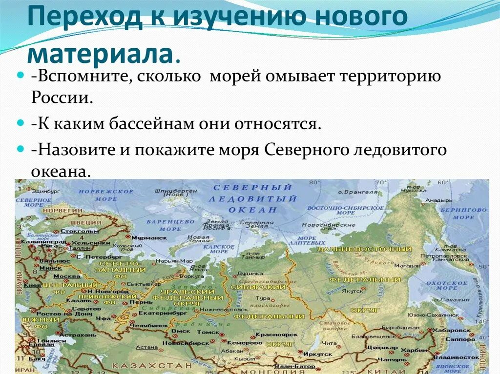 К какому океану относится анадырь. Моря омывающие территорию России. Моря России на карте. Сколькими морями омывается Россия. Моря России 8 класс.