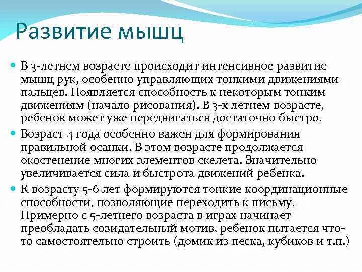 Мышечное развитие. Интенсивное развитие мышц кистей рук происходит в. возрастные особенности двигательных навыков.