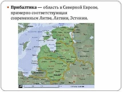 Географическое положение литвы