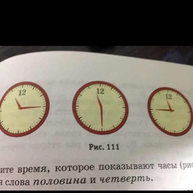 Четверть это сколько минут. Назови время которое показывают часы. Назови время четверть часа. Время по часам половина, четверть. Часы показывающие время словами.