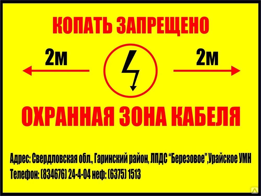 Табличка «охранная зона 10м» 300х690 мм. Табличка охранная зона кл 10 кв в земле. Табличка охранная зона кабеля 10 кв. Табличка кабельная линия 0.4 кв. Кабельная линия связи охранная зона