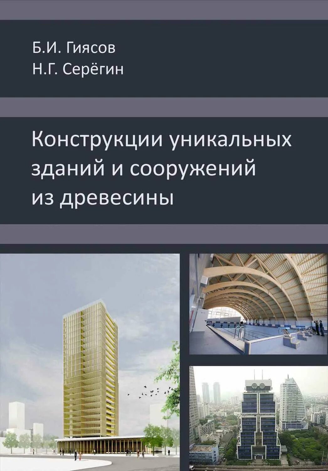 Пособие здания и сооружения
