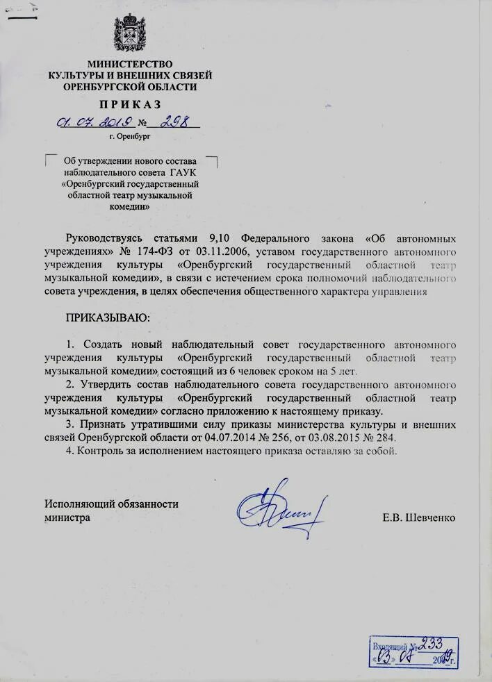 Государственное учреждение как пишется