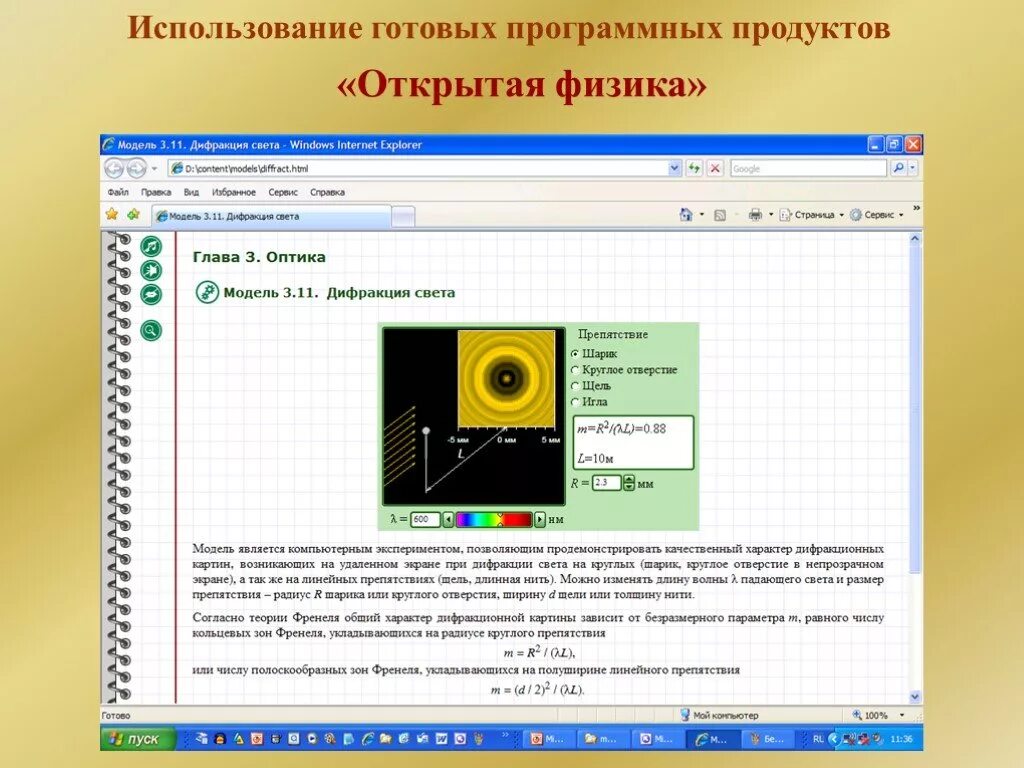 Программное обеспечение компьютера. Продуктовая линейка для образовательных продуктов. Готовый программный продукт. Программные продукты пп предназначены для. Готовый программный продукт.