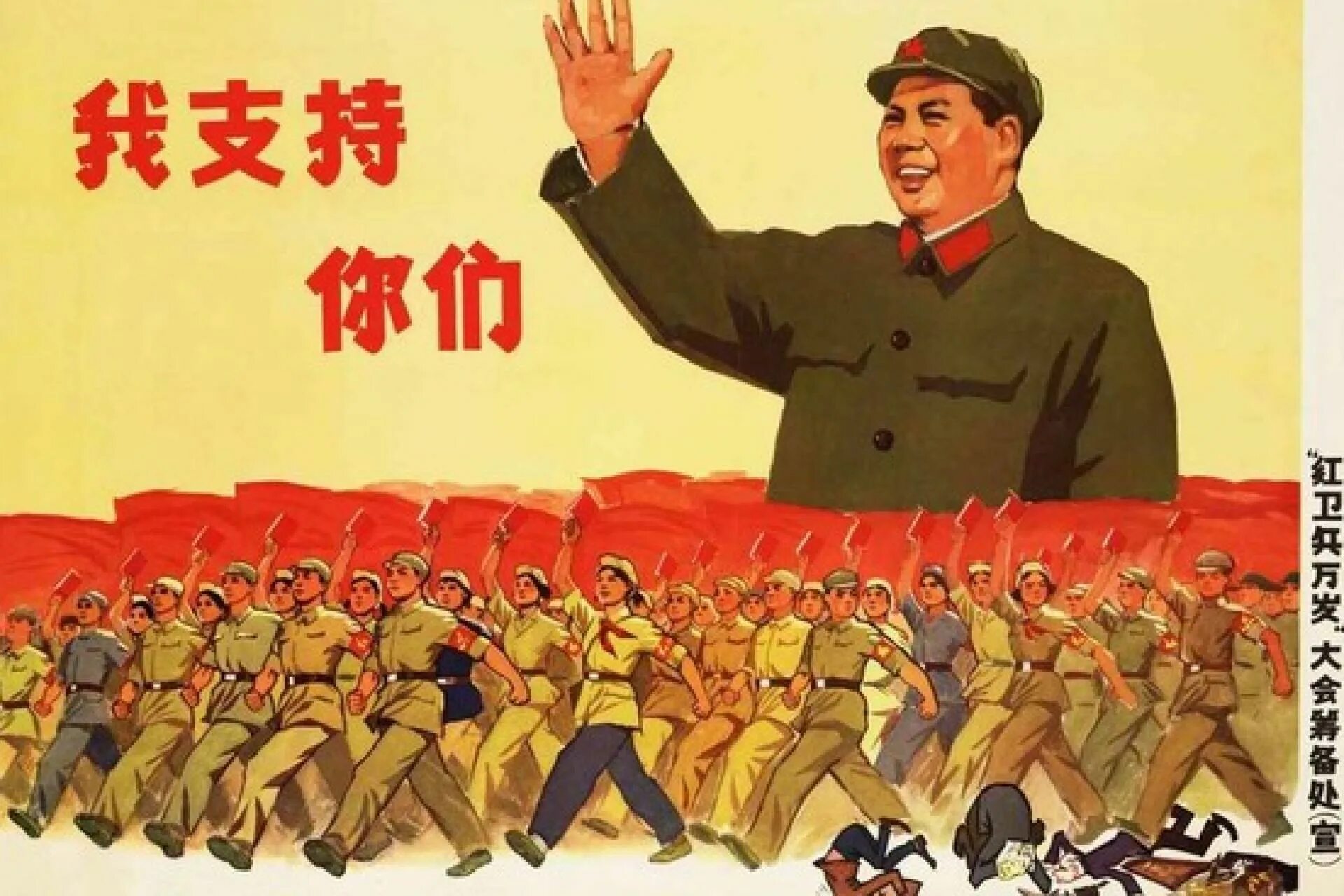 Лозунги китая. Китай Мао Цзэдун. Коммунистическая партия Китая Мао Цзэдун. Плакаты КНР Мао Цзэдун. Китайские плакаты культурной революции Мао дзе Дун.