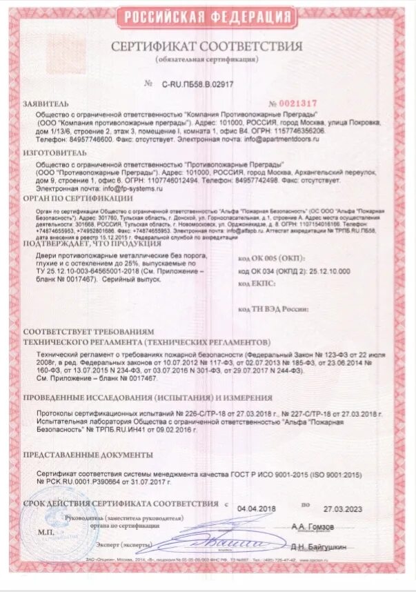 Диффузор сертификат. Пожарный сертификат на металлические двери противопожарные. двери противопожарные металлические дп-60 сертификат. подоконная доска пвх сертификат соответствия. подоконник пвх сертификат соответствия.