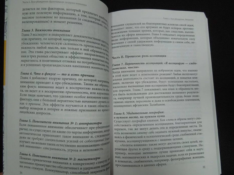 Психология убеждения читать. Психология убеждения читать