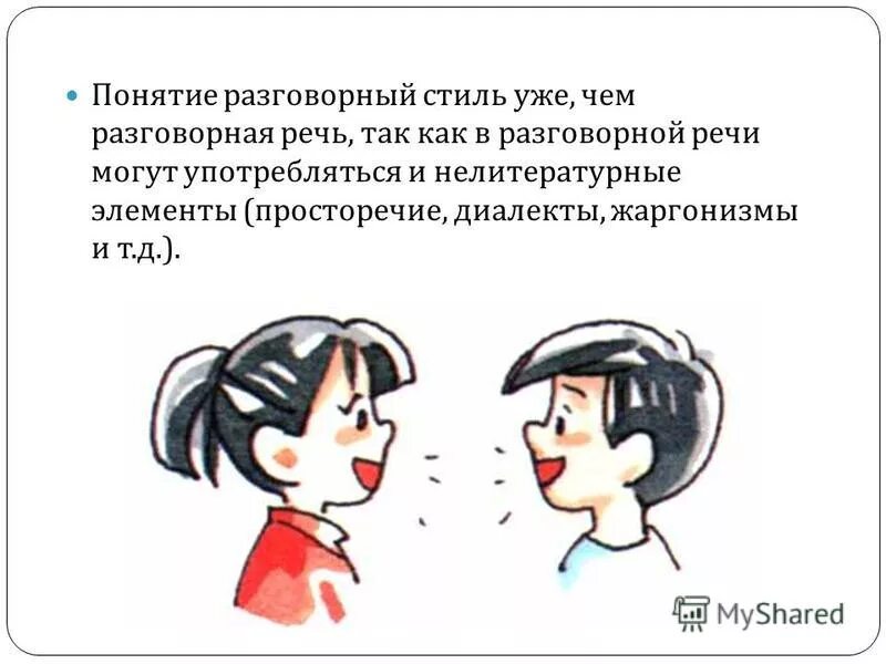разговорная речь. разговорная и устная речь. разговорная и устная речь. разговорная речь конспект. разговорная и устная речь.