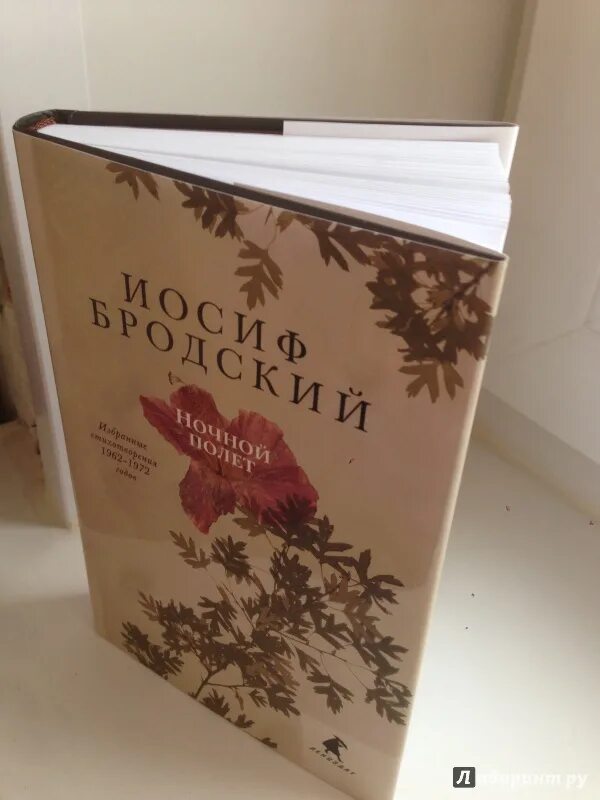 Иосиф Бродский "ночной полет". Бродский собрание сочинений. Подарочная книга Бродский. Бродский сборник из 6 книг. Бродский сборник стихов