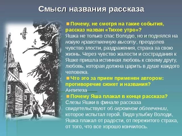 Анализ рассказа в п. Смысл названия рассказа тихое утро. Смысл названия рассказа тихое утро Казаков. Сочинение по рассказу ю Казакова тихое утро.