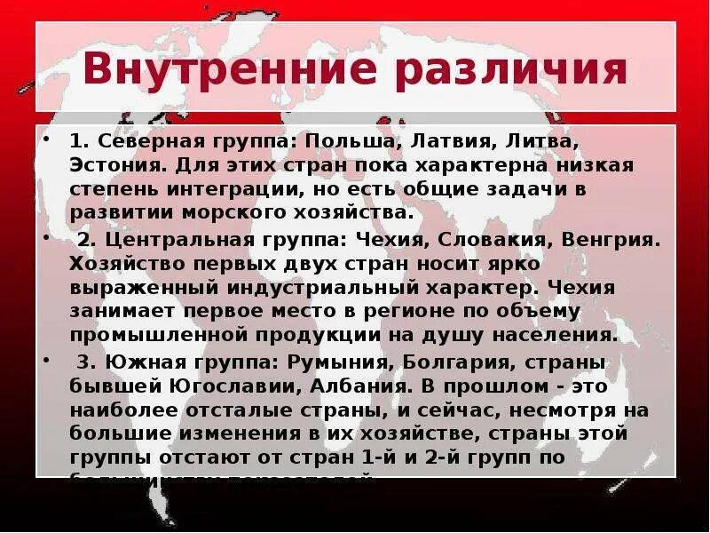 Восточная Европа внутренние различия. Внутренние различия Европы. Внутренние различия Великобритании. Центрально Восточная Европа внутренние различия. Какие внутренние различия существуют