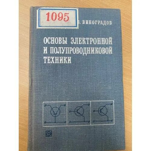 Физика и техника полупроводников журнал. Полупроводниковой техники. Будущее полупроводниковой техники. Книга твердотельная электроника индивидуальные задания.
