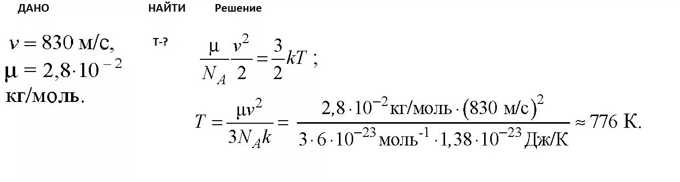 0 029 кг моль. Средняя скорость молекул азота. Средняя квадратичная скорость азота. Средняя квадратичная скорость молекул азота. При какой температуре средняя квадратичная скорость молекул азота.