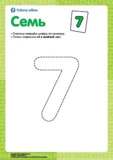 Знакомство с цифрой 7
