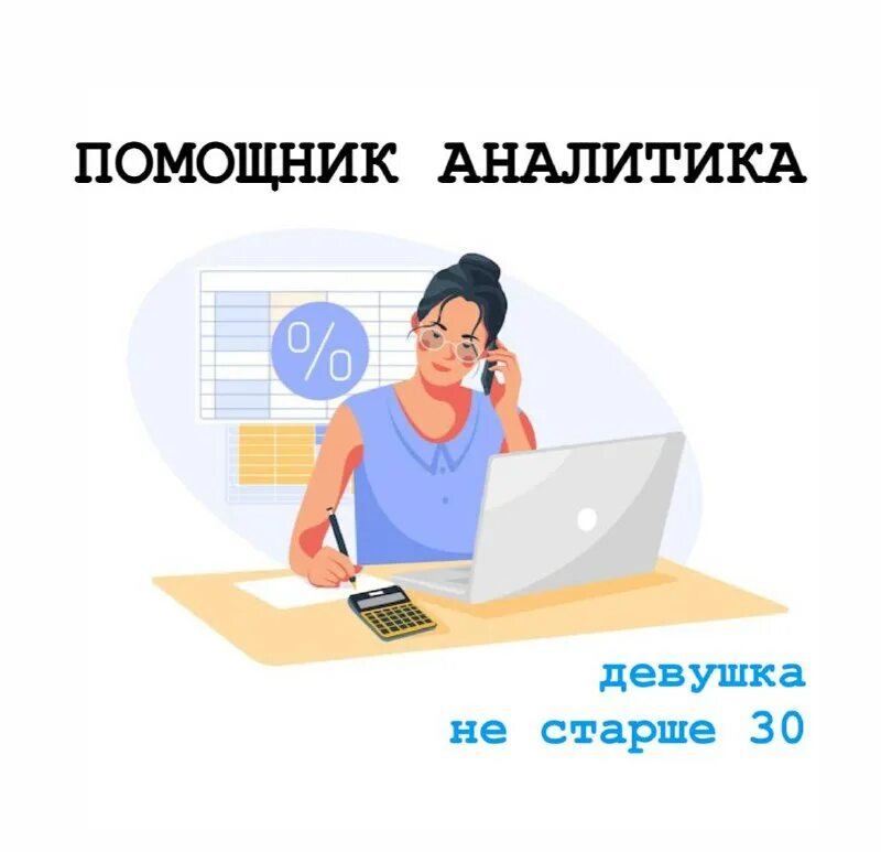 менеджер иллюстрация. лидер мастер помощник. конкурс на замещение вакантной должности. аналитика мультяшная картинка. помощник аналитика вакансии.