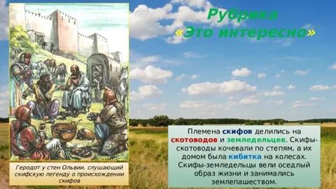 Какую роль играли племена скифов