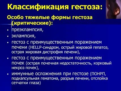Преэклампсию отличает от прогрессирующего гестоза беременных