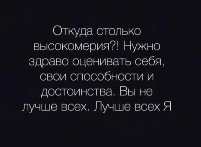 Высокомерие цитаты. Статус про высокомерие людей. Статусы про высокомерие. Смешные цитаты про высокомерие. Эпоха высокомерия 33 глава