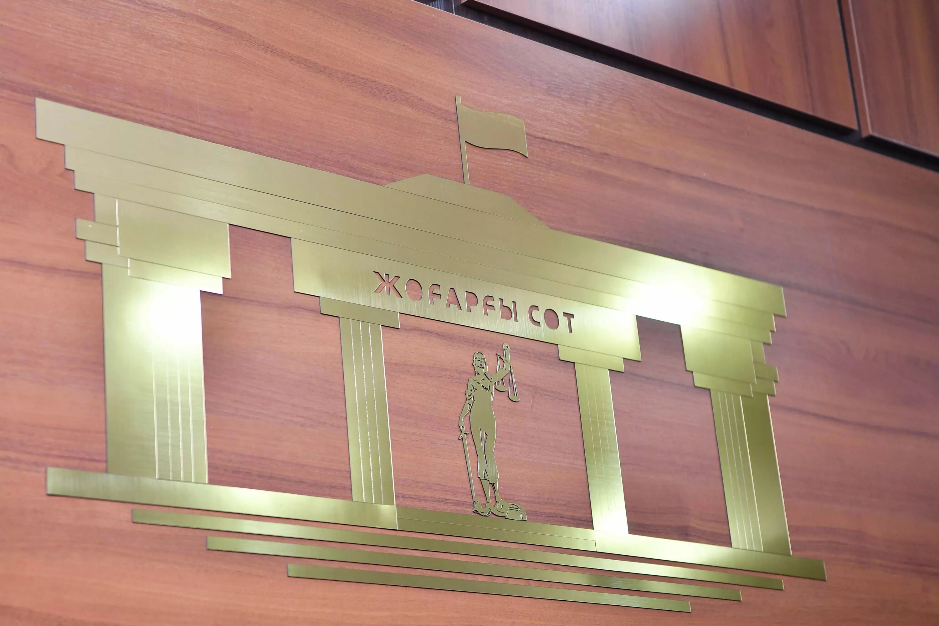 Эмблема Верховного суда РК. Эмблема Сената Казахстана. Логотип сот. Суд лого.