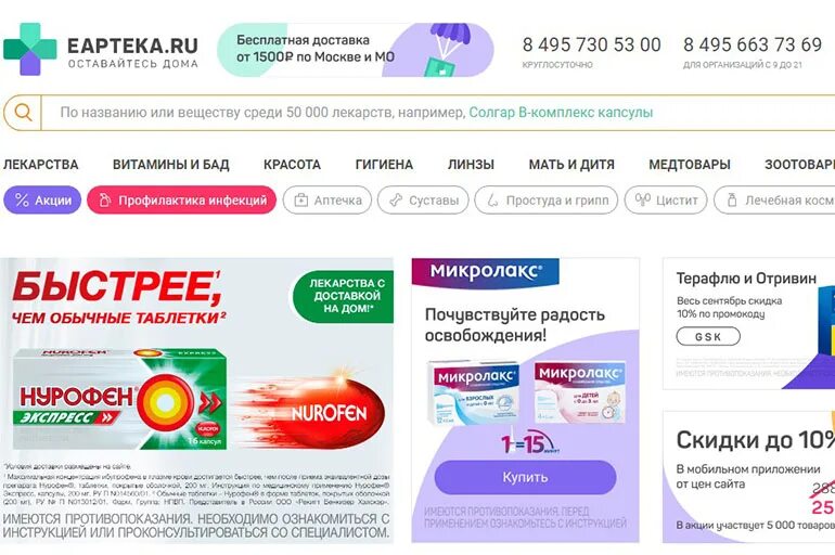 Аптека 1 заказать лекарство. EAPTEKA.ru интернет-аптека. Сервис по заказу лекарств. Е-аптека интернет.