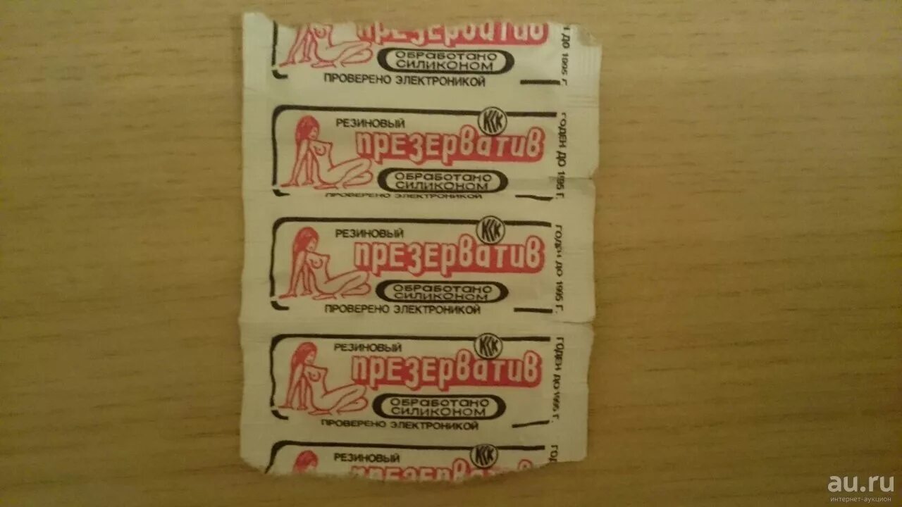 Советские презики. Презерватив Проверенный электроникой. Проверено электроникой. Советские презервативы проверено электроникой.