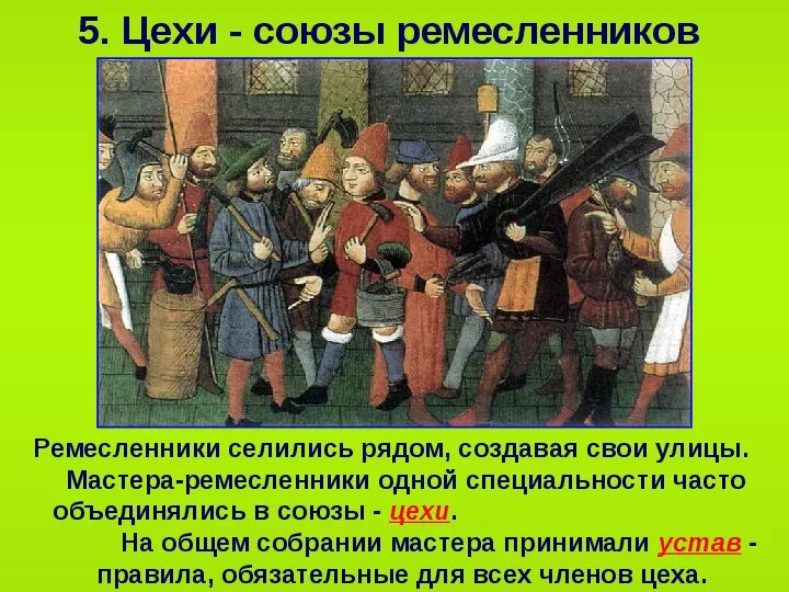 Почему ремесленники и торговцы уходили. Цехи союзы ремесленников. формирование средневековье городов городское ремесло. цеховые организации в средние века. средневековые ремесленники.