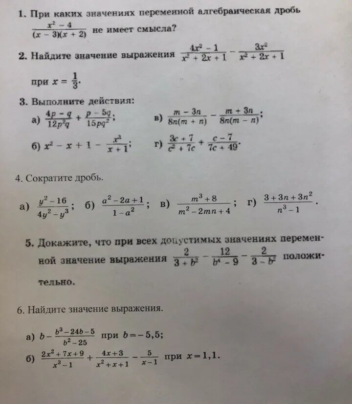 Найди значение выражения 5 y 2. При каких значениях переменной алгебраическая дробь имеет смысл. При каких значениях дробь не имеет смысла. При каких значениях алгебраическая дробь не имеет смысла. При каких значениях переменной дробь не имеет смысла.