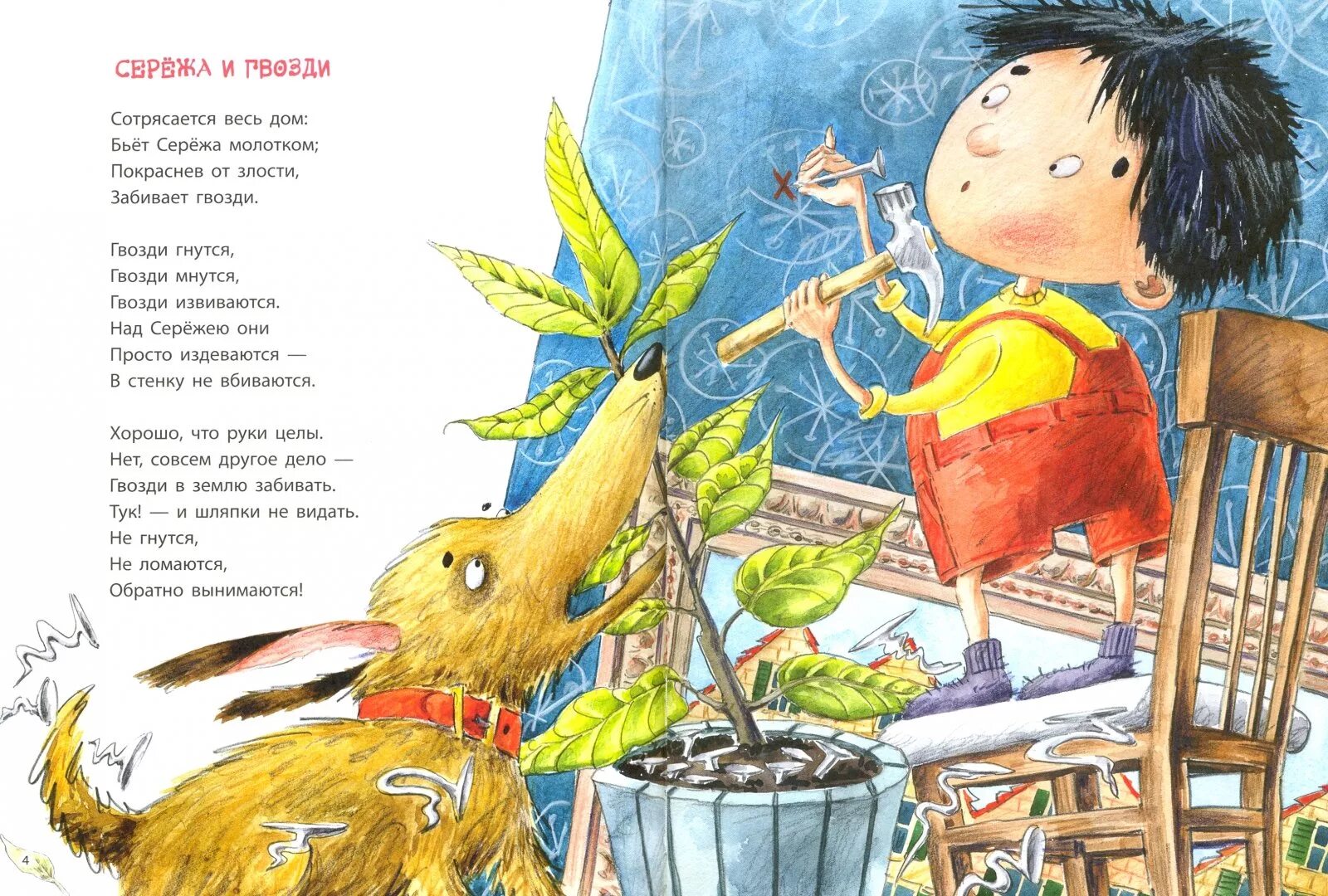 Гвозди стихотворение детское. Берестов сережа и гвозди. Берестов сережа. Мальчик забивает гвоздь. Стихотворение сережа и гвозди.