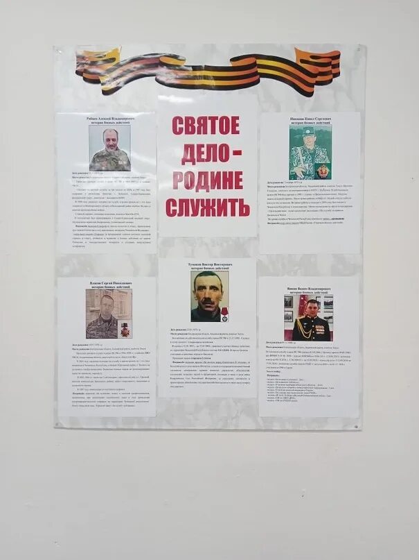 Святое дело родине. Стенд святое дело родине служить. Стенд святое дело-родине служить в школе. Оформление стенда святое дело- родине служить. «Святое дело-родине служить» тематическая программа..