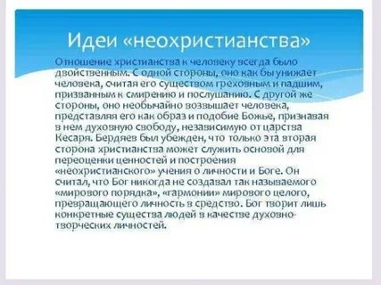 Отношение христианства