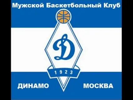 Гимн динамо
