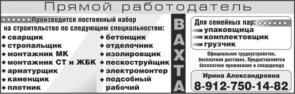 Прямые работодатели номера телефонов. Работа вахтой. Либерти вахта. Стропальщик вахта вахта. Иркутск вахта.