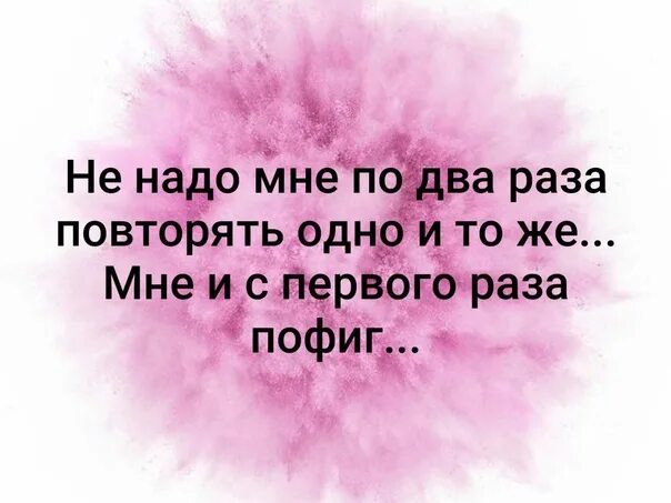 Как будет еще раз повтори. Я два раза не повторяю не повторяю.