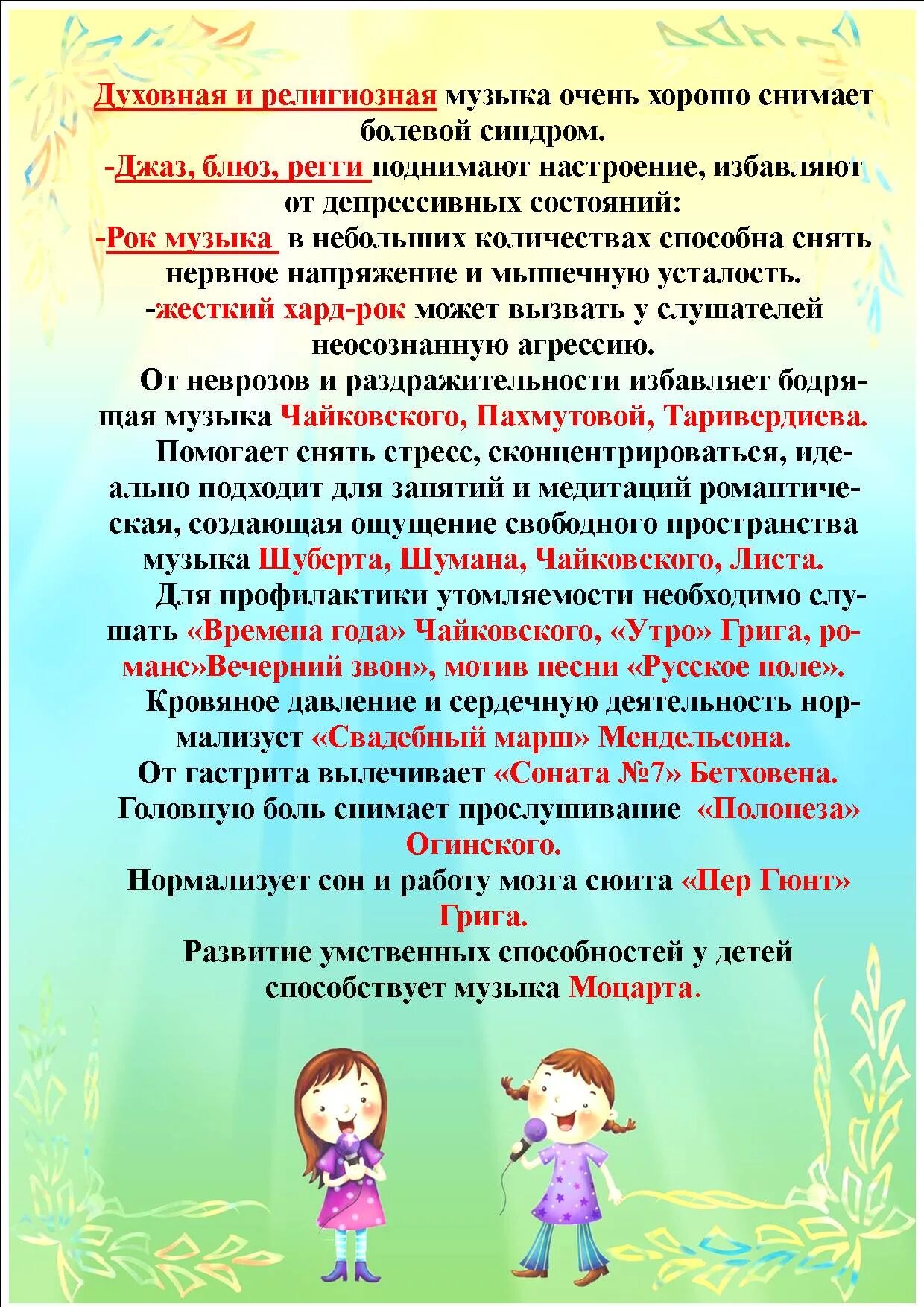 Рекомендации родителям по воспитанию детей. Консультации для родителей по муз воспитанию в детском саду. рекомендации родителям по музыкальному воспитанию. рекомендации родителям по музыкальному воспитанию детей. советы для родителей по музыкальному воспитанию в детском саду.
