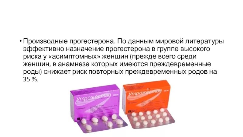 Как понизить прогестерон у женщин. Препараты с прогестероном для женщин. прогестерон таблетки. препараты для повышения прогестерона. прогестерон для собак препараты.