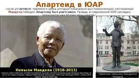 После апартеида