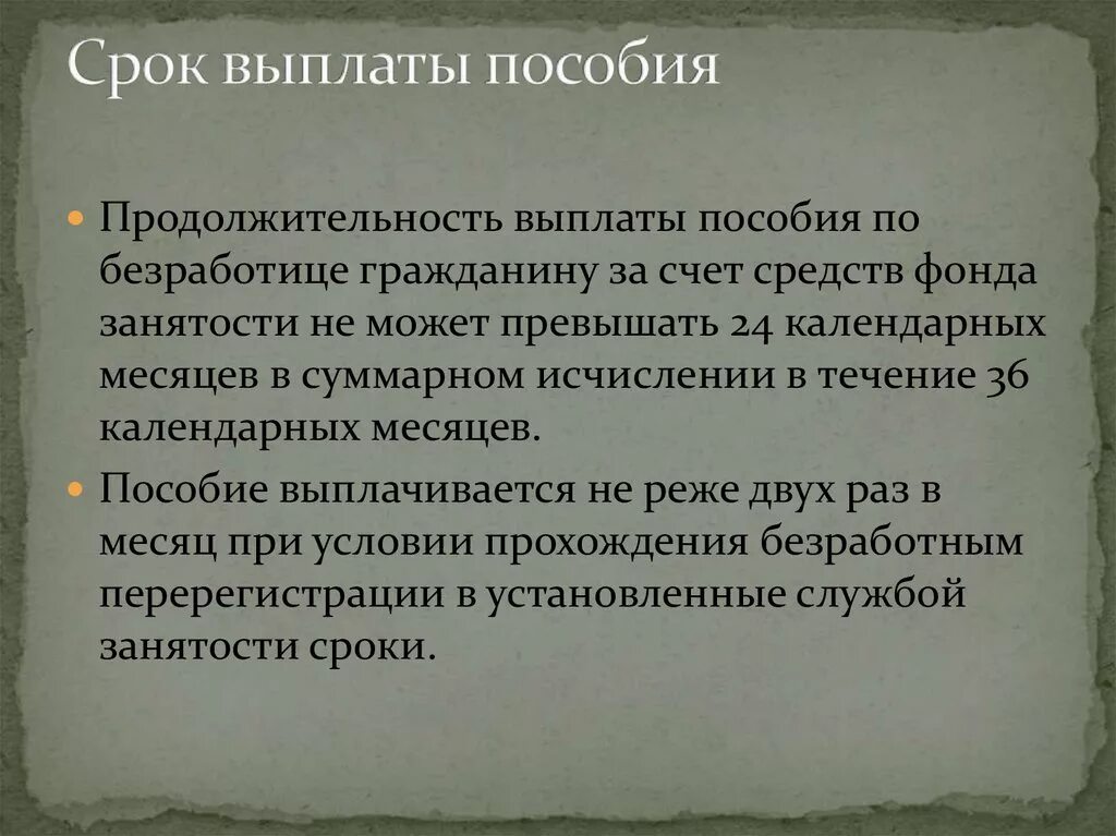 Максимальный срок выплаты. Сроки пособия по безработице. Период выплаты пособия по безработице. Продолжительность выплаты пособия по безработице. Размеры и Продолжительность выплаты пособия по безработице.