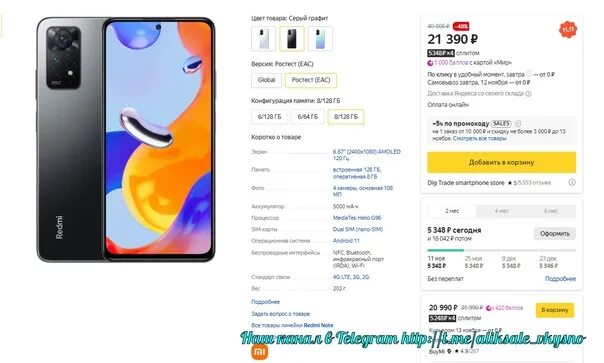 Note 11 pro graphite. Ксиоми поко м4 про 128 гб днс. ксиоми 10 s 128 гб. xiaomi redmi note 7 nfc есть. xiaomi redmi note 11 pro nfc.